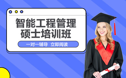 思特雅UCSI大学智能工程管理硕士培训班