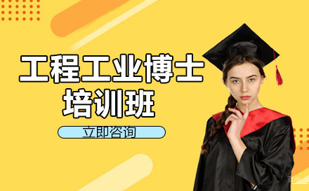 思特雅UCSI大学工程工业博士培训班