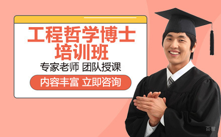 思特雅UCSI大学工程哲学博士培训班