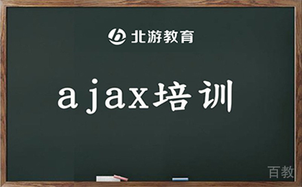 郑州Ajax实战培训课程