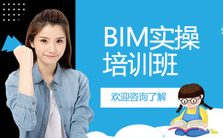 昆明BIM实操培训班