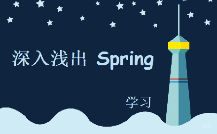 郑州Spring框架项目实战开发培训