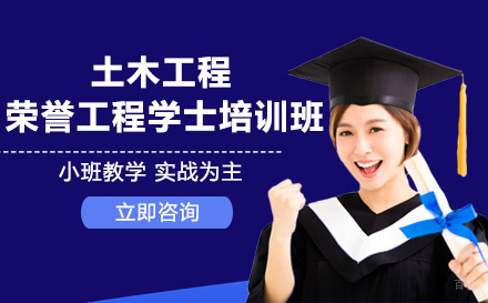 思特雅UCSI大学土木工程荣誉工程学士培训班