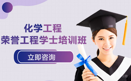 思特雅UCSI大学化学工程荣誉工程学士培训班