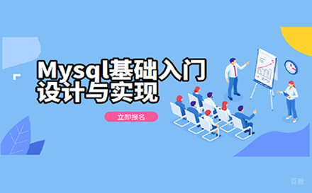 郑州Mysql数据库培训课程
