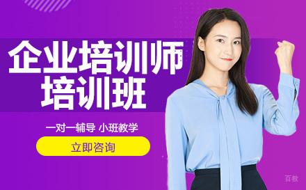 企业培训师培训班