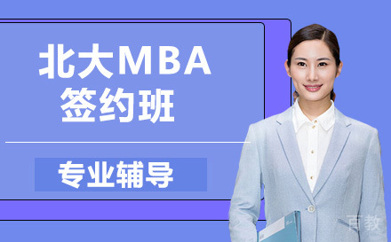 苏州北大MBA签约班