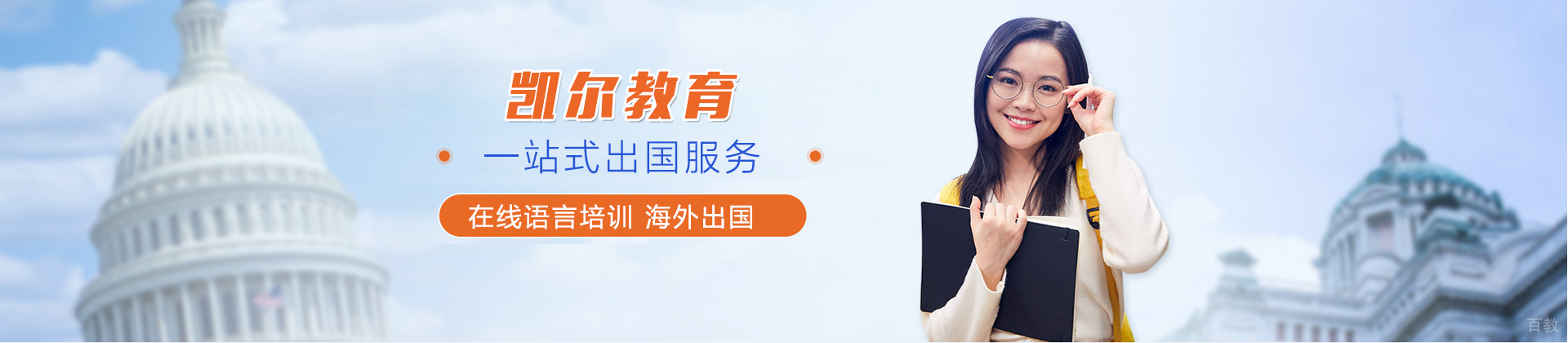 石家庄凯尔留学
