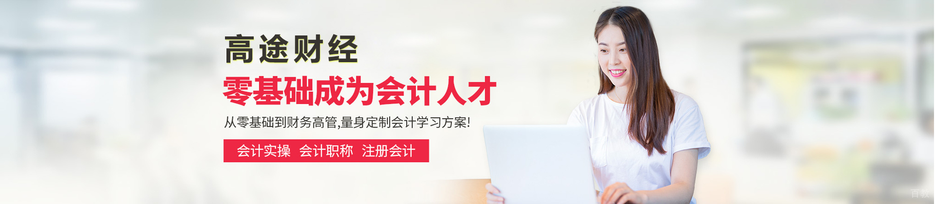 福州高途财会