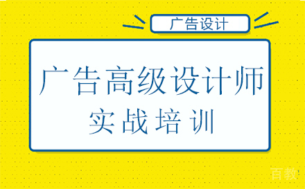郑州广告高级设计师实战培训