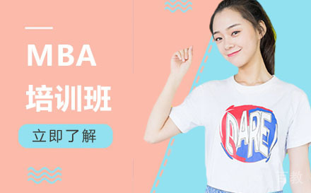 昆明MBA培训班