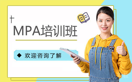 昆明MPA培训班