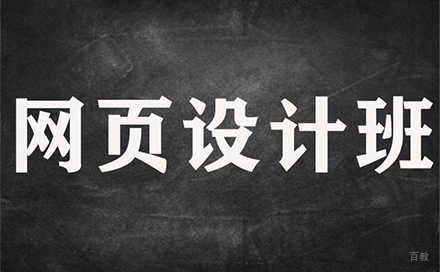 郑州网页设计培训班