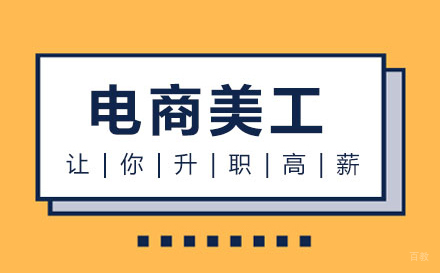 郑州电商美工培训班