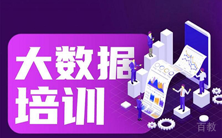 郑州大数据高级工程师课程培训班