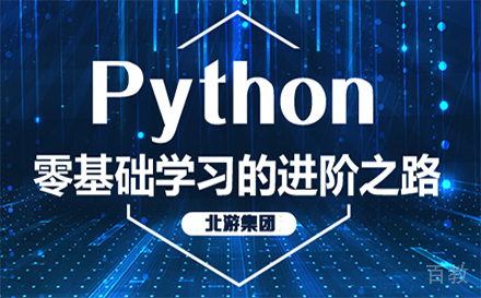 郑州Python开发培训班