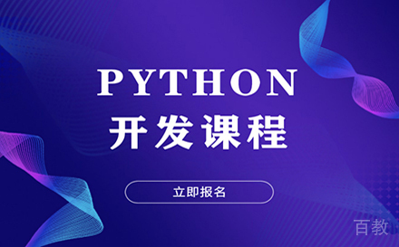 郑州Python开发项目实战培训班