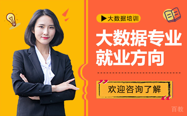 昆明大数据专业方向 