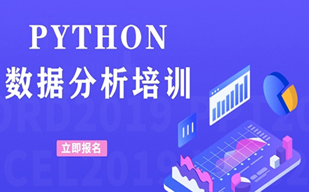 郑州Python数据分析高薪就业班