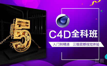 郑州C4D三维设计培训班