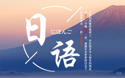 广州日语课程培训班