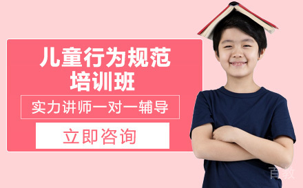 儿童行为规范培训班