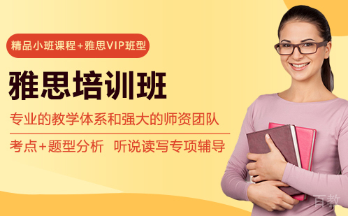 雅思培训班