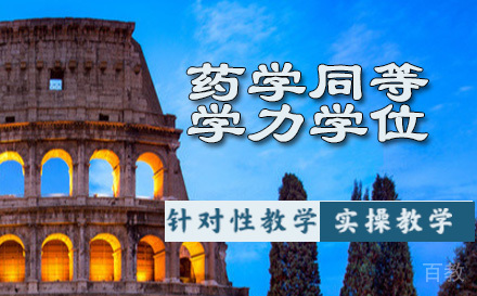 河北科技大学药学同等学力