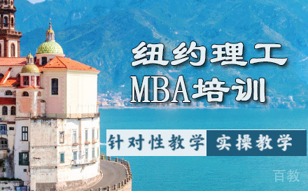 江西财经大学-纽约理工大学MBA培训