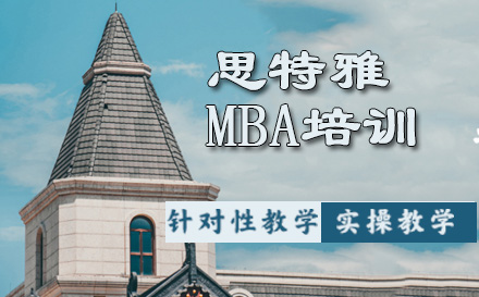 马来西亚思特雅大学MBA培训