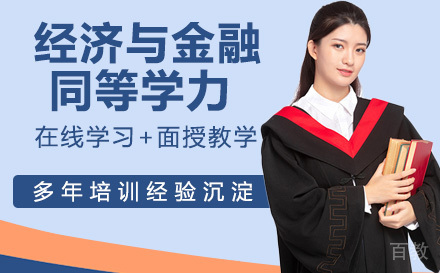 中南财经政法大学经济与金融同等学力