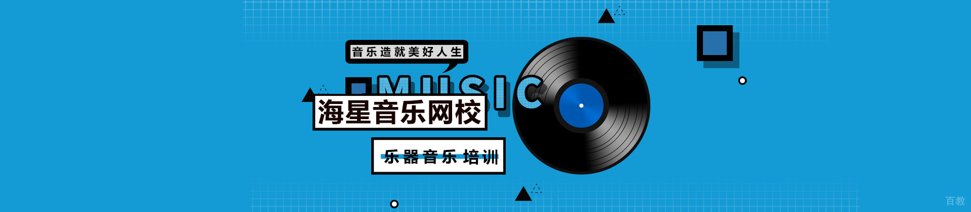 海星音乐网校