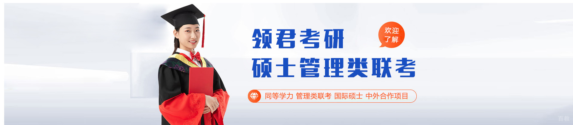 南京领君考研