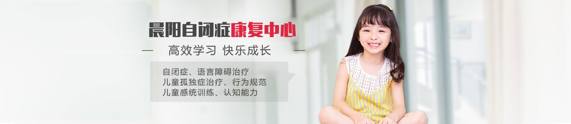 长沙晨阳自闭症康复中心