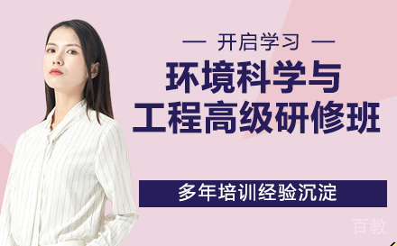 中南财经政法大学环境科学与工程高级研修班