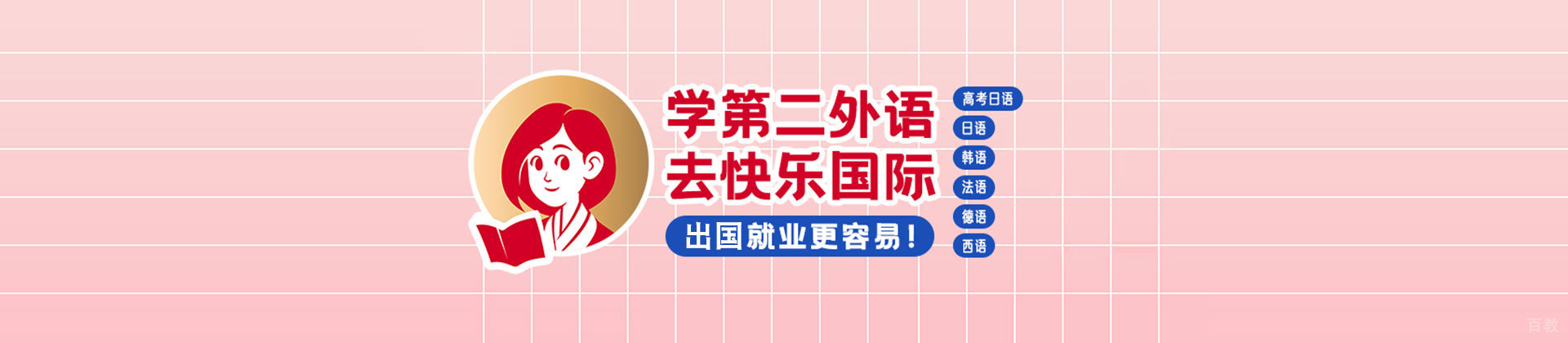 广州快乐国际语言中心