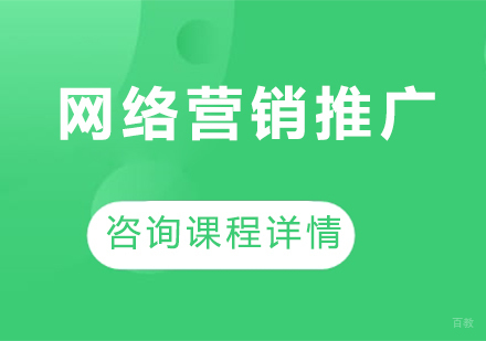 东莞网络营销推广培训班