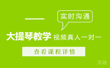 在线大提琴教学
