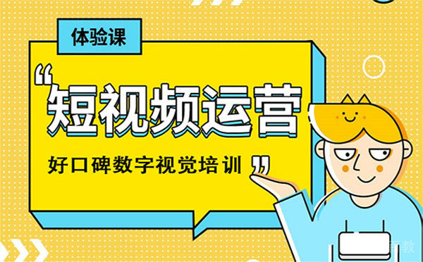 郑州短视频运营培训班