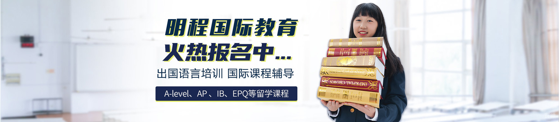 成都明程国际教育