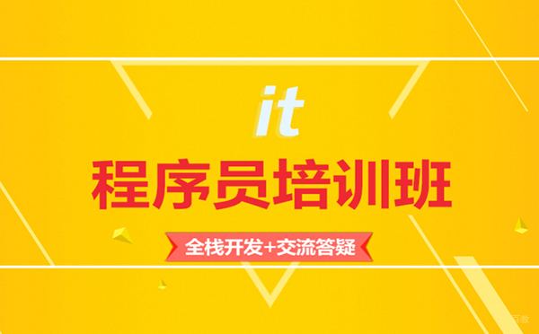 郑州程序员开发培训班