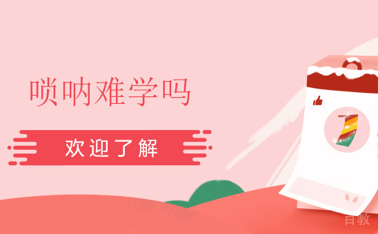 唢呐难学吗