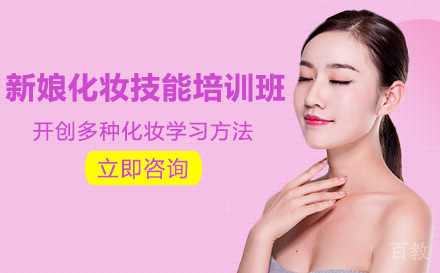 新娘化妆技能培训班