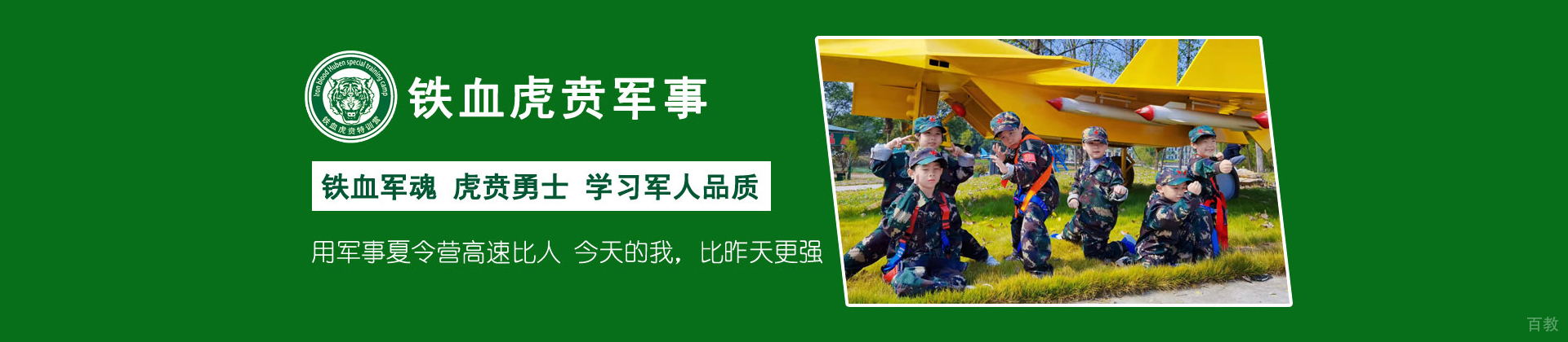 南京铁血虎贲特训营