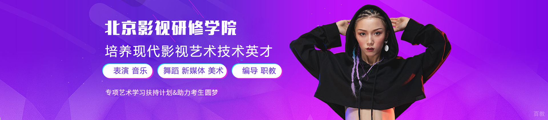 北京影视研修学院