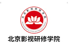 北京影视研修学院