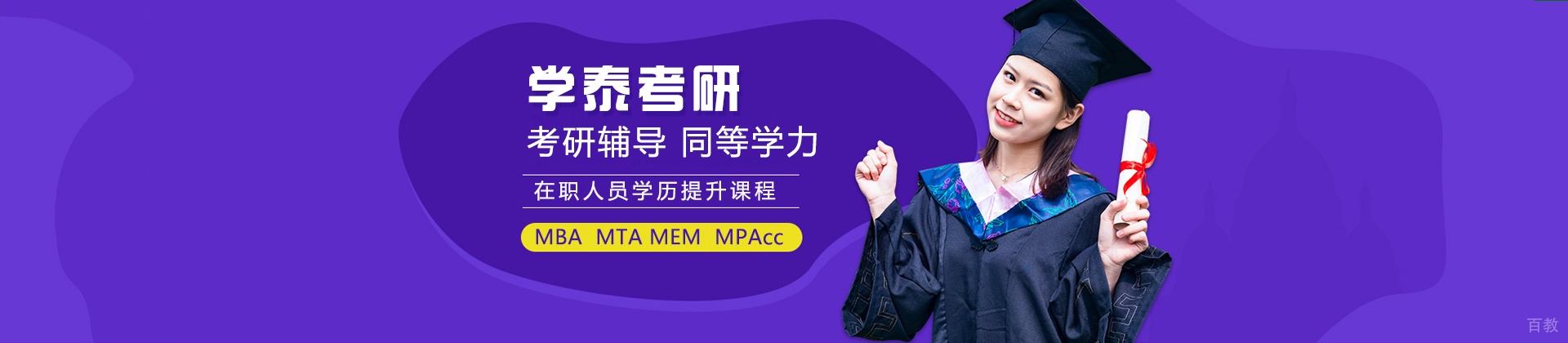 天津学泰考研