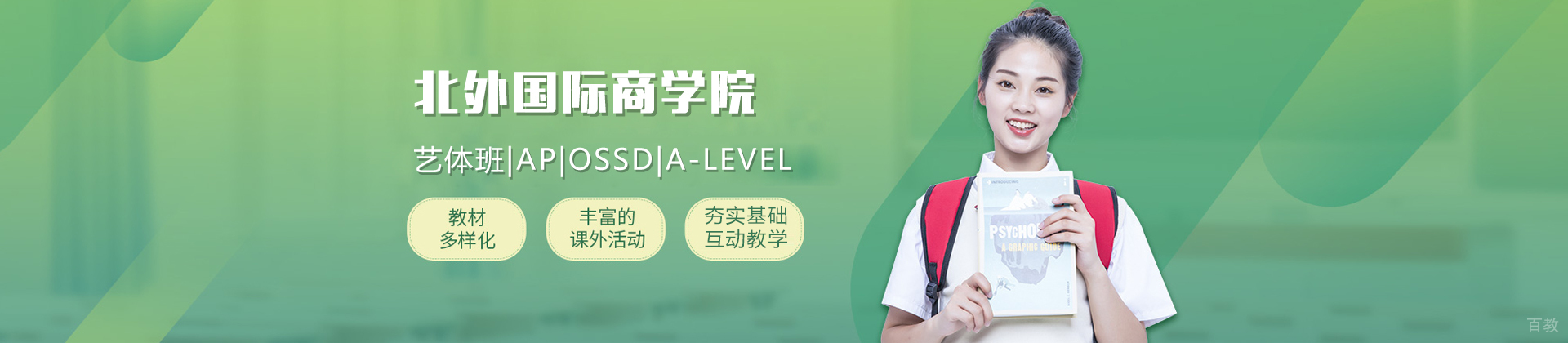 天津北外国际商学院