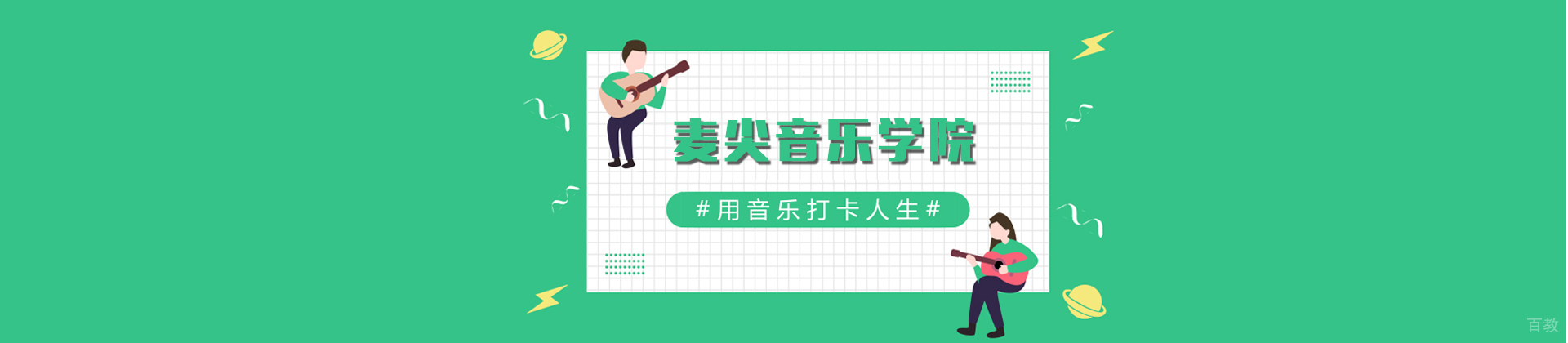 深圳麦尖音乐学院