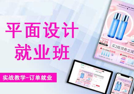 平面设计培训